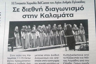 Διεθνής Διαγωνισμός & Φεστιβάλ Χορωδιών της Intercultur